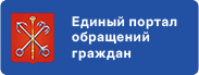 Единый портал обращений