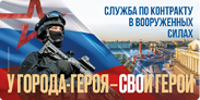 Служба по контракту
